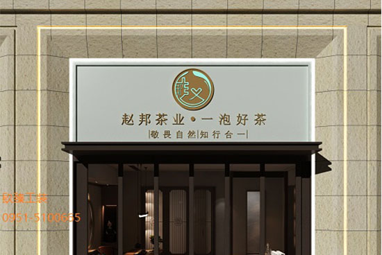 银川酒店宾馆装装修|银川餐厅装修